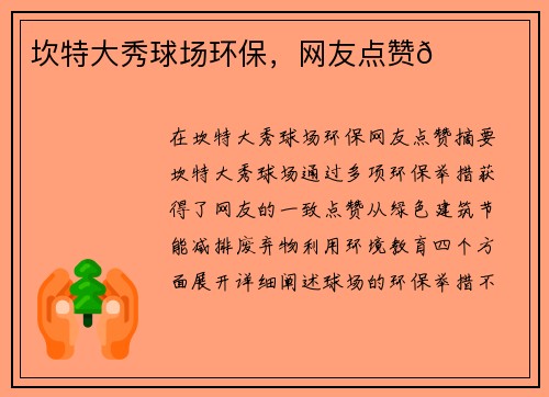 坎特大秀球场环保，网友点赞👍