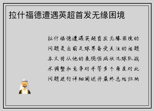 拉什福德遭遇英超首发无缘困境